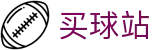 买球站 - 网上买球 - 世界杯实时播报精彩全球坛深度解析